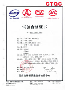 滨州干式变压器检测合格证书